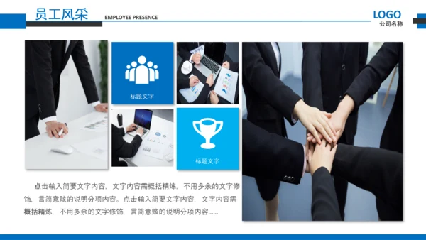 企业文化宣传企业简介公司简介PPT模板