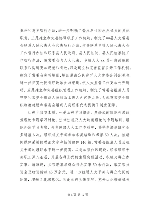 县级人大监督工作情况调研报告.docx