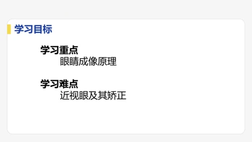 5.4  眼睛与眼镜  课件