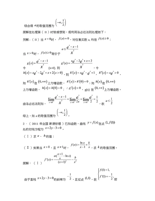 当洛必达邂逅高考