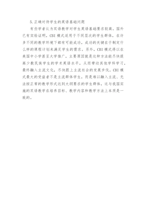 CBI双语教学旅游管理论文.docx