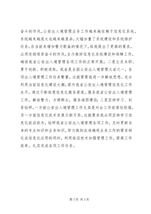 学习XX市公安局出入境管理处先进事迹体会.docx