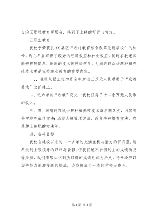 小学各项工作情况向检查组的汇报材料.docx