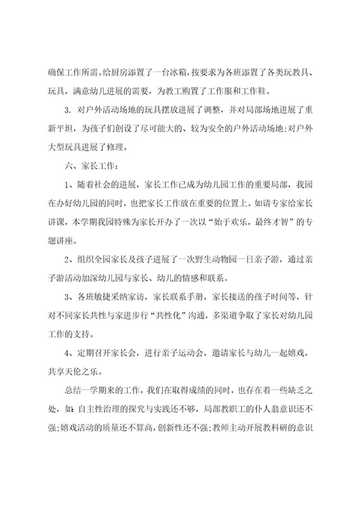 幼儿园中班下学期周总结