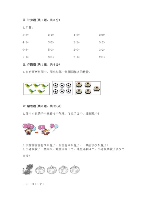 人教版一年级上册数学期中测试卷往年题考.docx