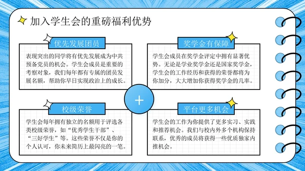 蓝色潮流风学生会招生宣讲PPT模板