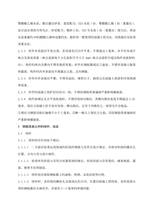 混凝土电杆运输组立综合施工作业基础指导书.docx