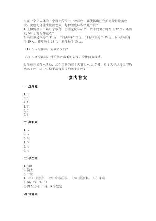 苏教版小学四年级上册数学期末测试卷带答案（实用）.docx