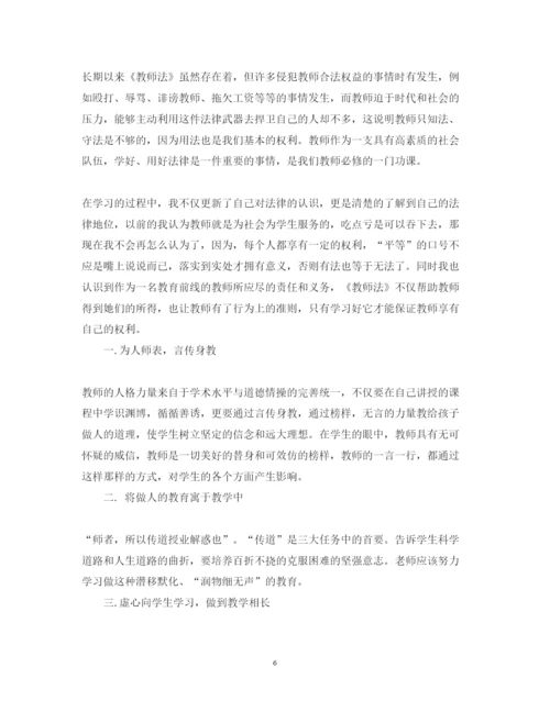 精编教师法学习心得体会范文.docx