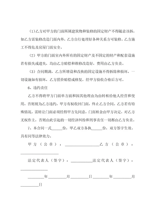 商场商铺租赁合同