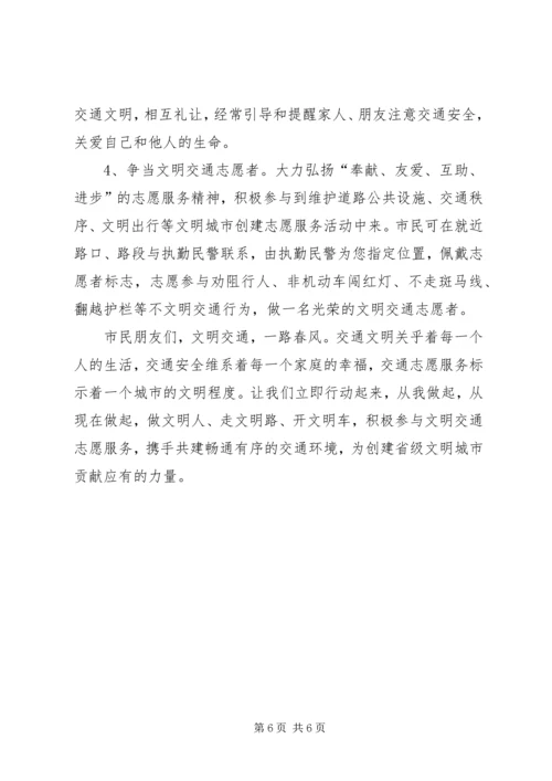 交通安全倡议书范文4篇.docx