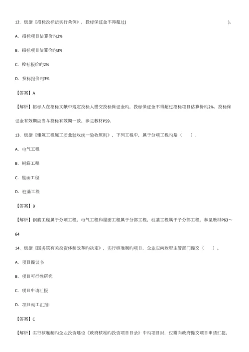 2023年造价师管理真题及答案.docx