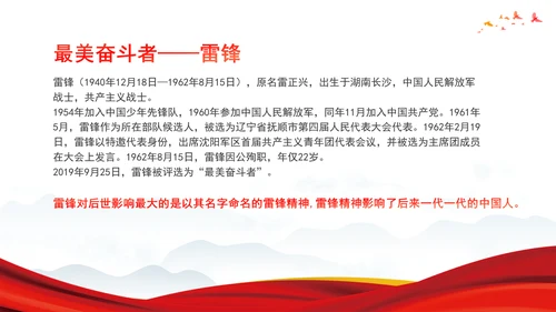 思政课学雷锋道德讲堂ppt党课课件