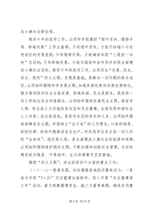 县政府年度工作报告 (7).docx