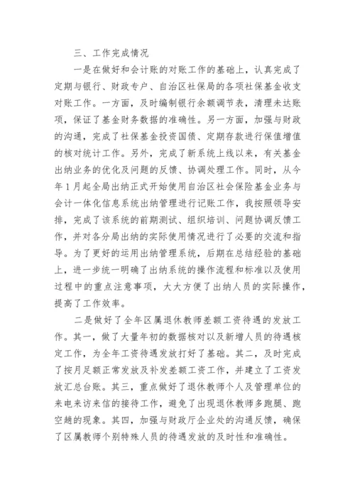 行政事业会计人员述职报告 事业单位财务工作述职报告(5篇).docx