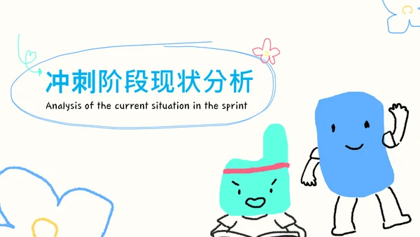 彩色可爱插画风中考动员PPT模版