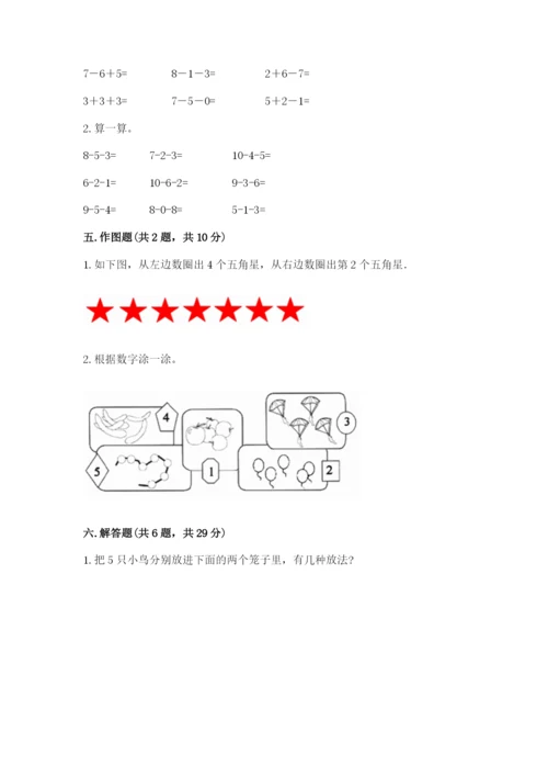 北师大版一年级上册数学期中测试卷及参考答案（名师推荐）.docx
