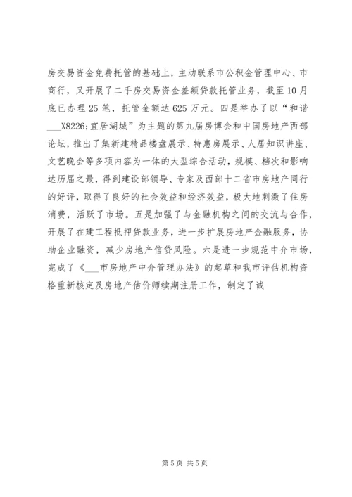 房产管理局XX年工作总结及XX年工作重点安排工作总结范文_1.docx