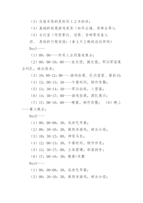 公司团建活动策划方案.docx