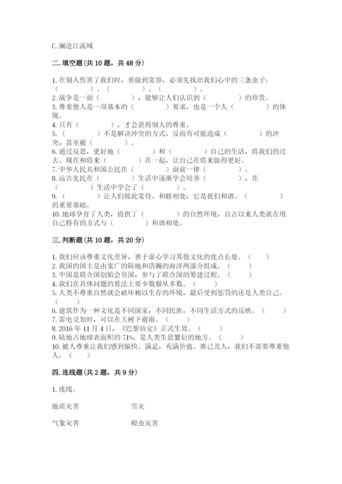 部编版六年级下册道德与法治期末检测卷及答案（考点梳理）.docx