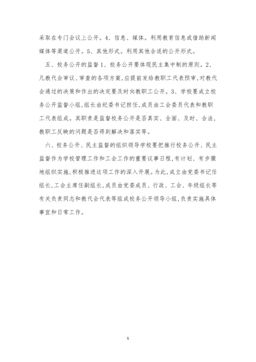 中学校务制度3篇.docx