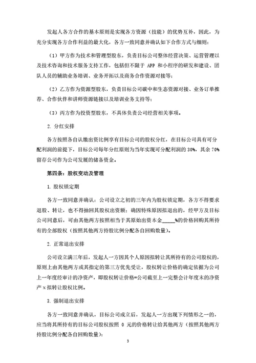 北京YS教育科技有限公司发起人协议