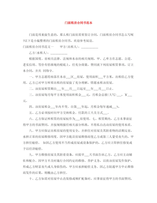 2023年门面租房合同书范本.docx