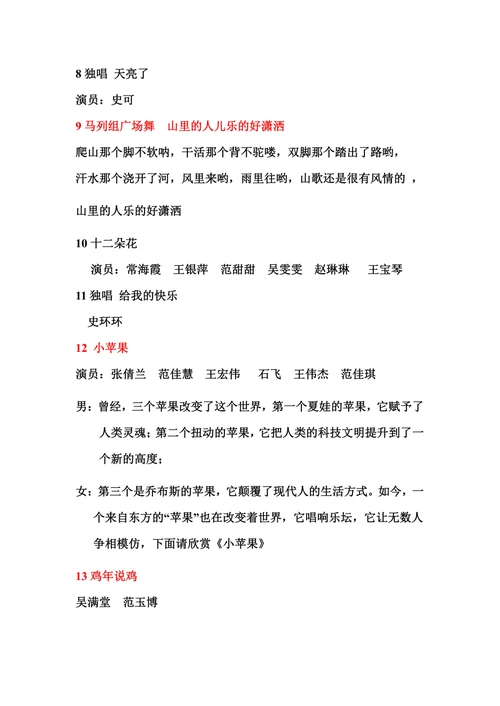 范家磨2017迎新春晚会主持人串词