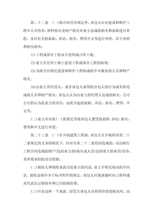 国际工程承包合同通用