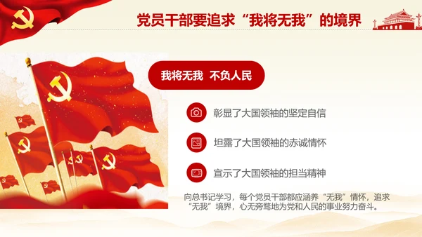 我将无我不负人民学习微党课PPT担当作为