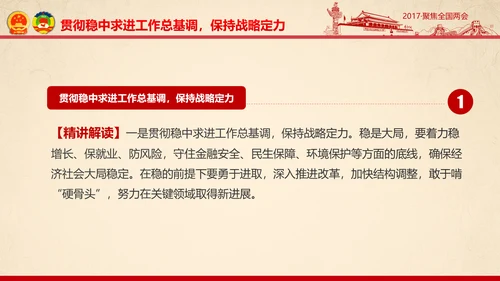 彩墨党政大气聚焦两会精神学习教育PPT