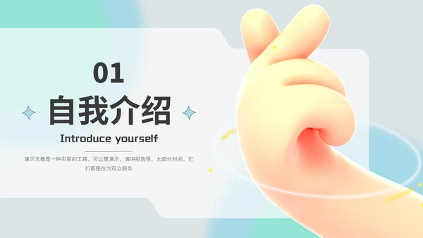 3D小手设计师个人作品展示通用PPT模板