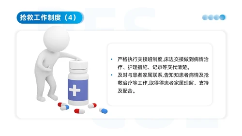 蓝色系商务简约争分夺秒全力以赴救死扶伤抢救工作制度培训课件安全教育