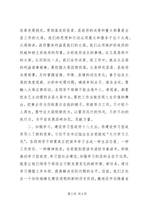 县政府专题会议讲话.docx