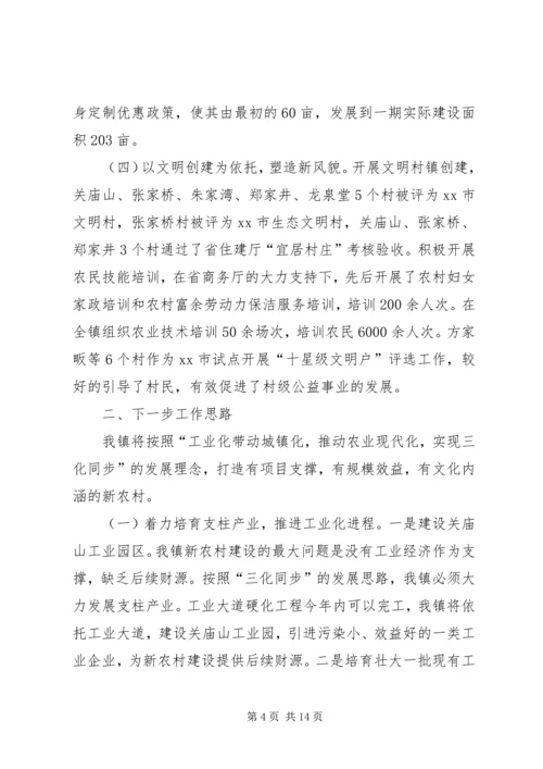 乡镇新农村建设情况汇报_1.docx