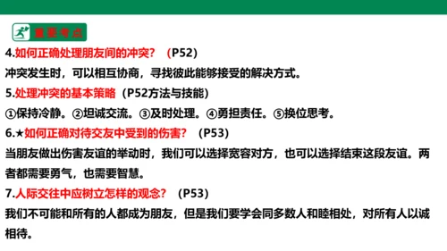 新课标七上第二单元友谊的天空复习课件2023