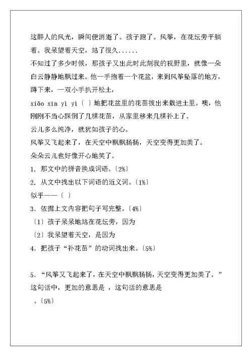 三年级语文下册第一单元过关测试题（沪教版）