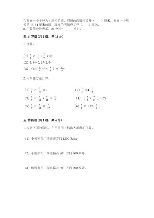 人教版六年级上册数学期末测试卷含完整答案【精品】.docx