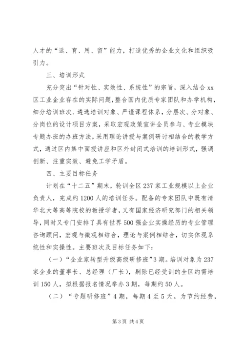 经信委干部教育培训计划.docx