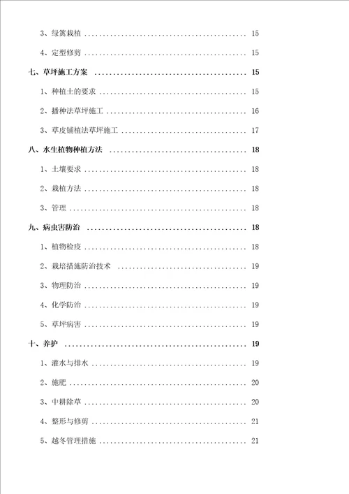 完整绿化工程施工方案