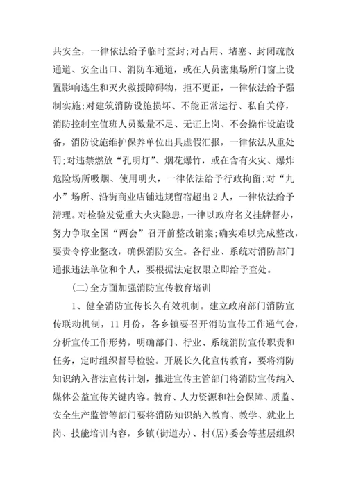 今冬明春火灾防控工作专业方案.docx