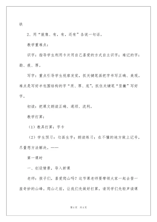 2022《最大的“书”》教学设计_2.docx