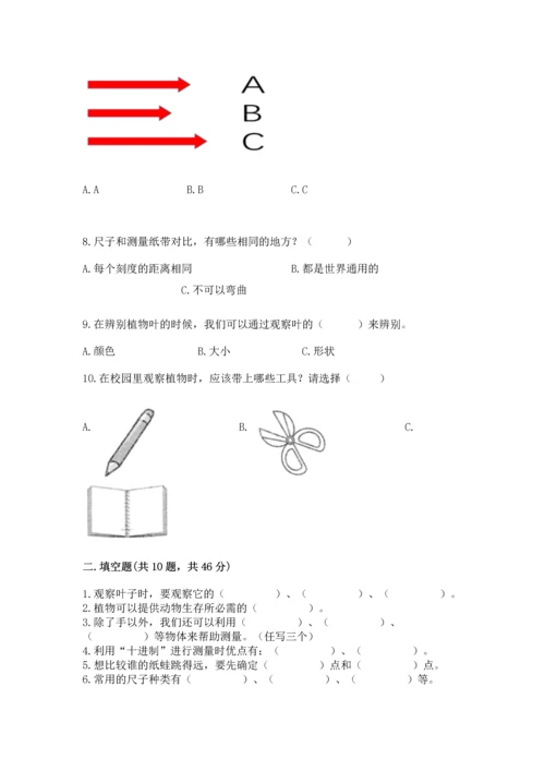 教科版一年级上册科学期末测试卷【考试直接用】.docx