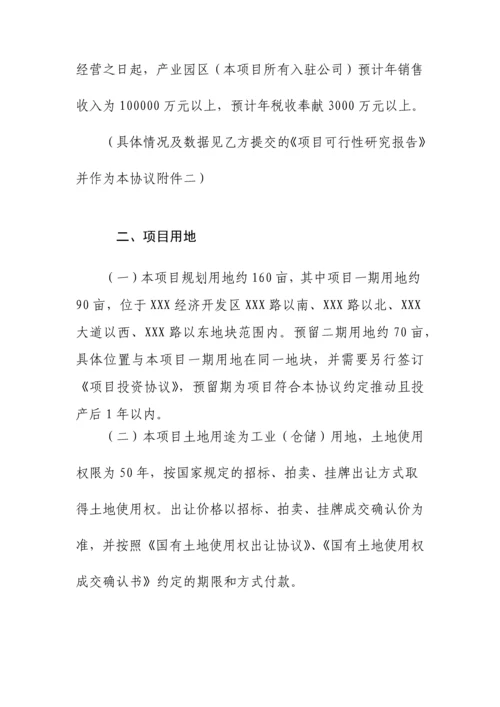 与地方政府签署的产业园项目投资合同.docx