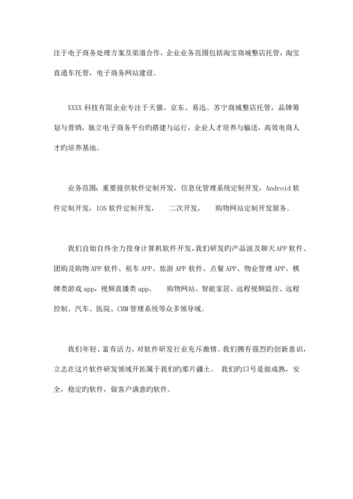 政务APP建设方案.docx