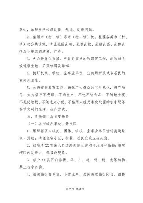 爱国卫生月活动计划 (12).docx