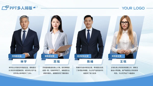 蓝色商务风多人介绍PPT版式合集