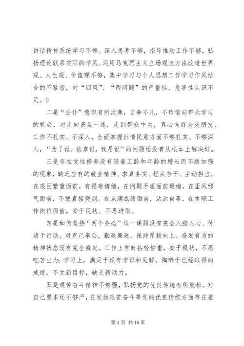 篇一：党的群众路线问题查摆自我剖析材料[1].docx