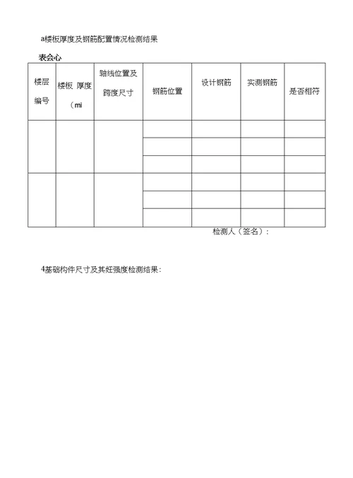 房屋安全鉴定报告样本