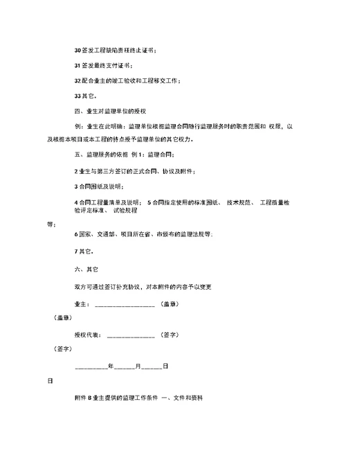 公路工程施工监理合同附件